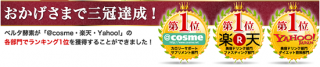 3冠達成