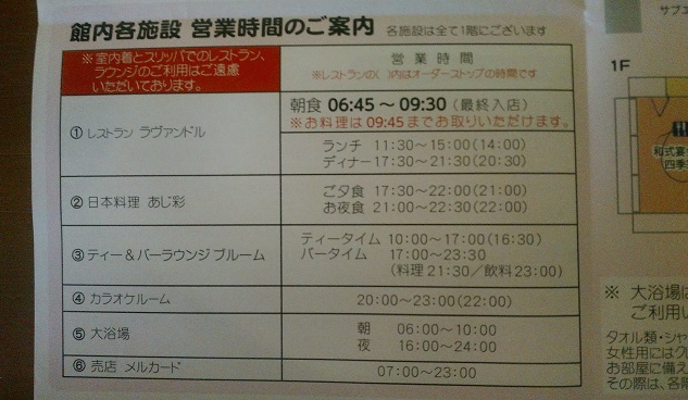 ホテル日航ハウステンボスの案内1