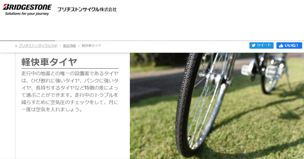 自転車 タイヤ 交換 値段 ブリジストン
