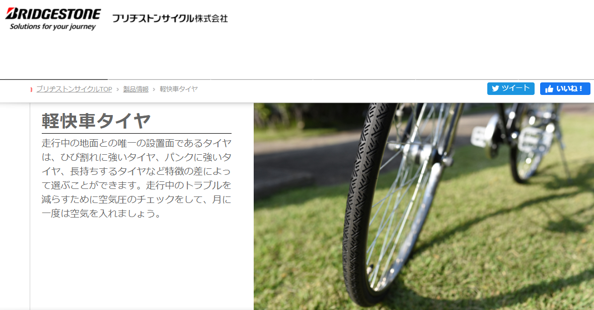 BRIDGESTONE